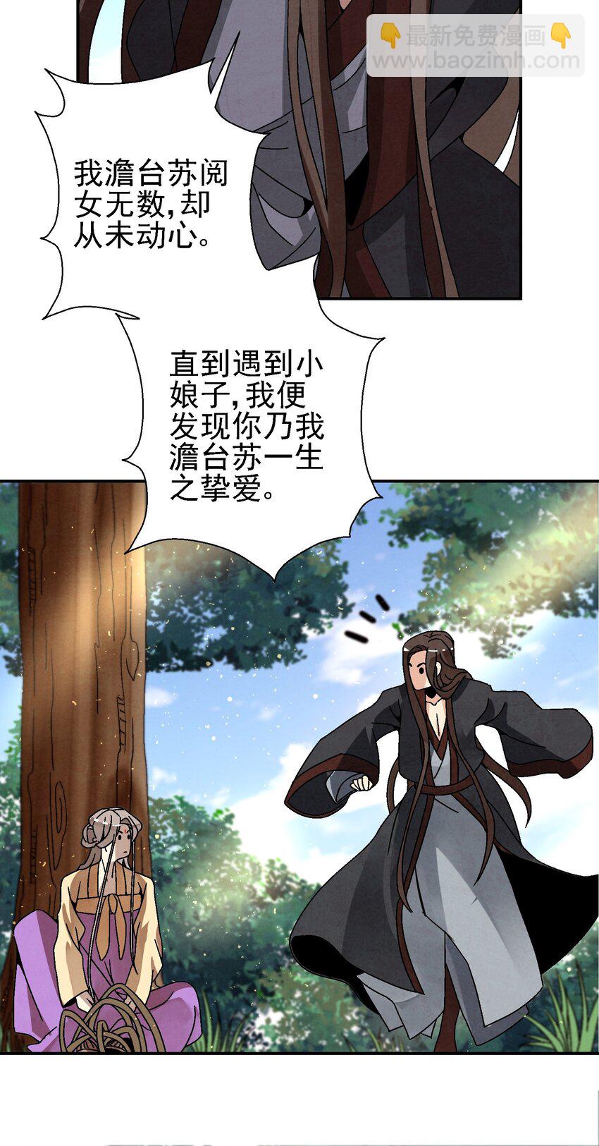 《那个教主，重出江湖了！》029 办他！ 第12页