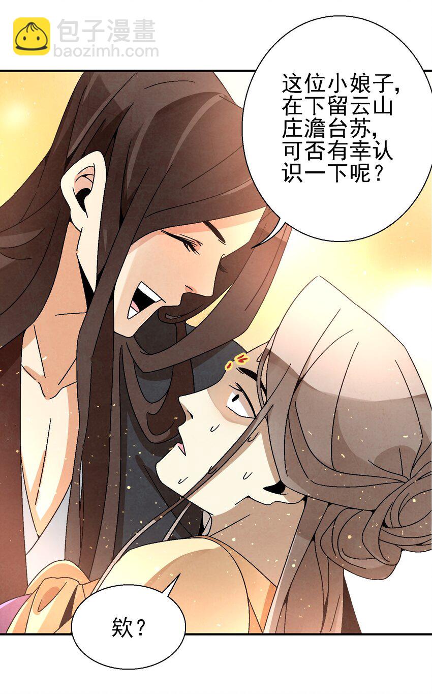 《那个教主，重出江湖了！》029 办他！ 第16页