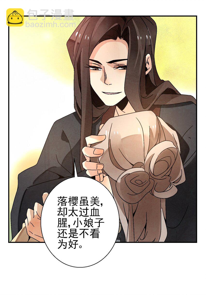 《那个教主，重出江湖了！》029 办他！ 第22页