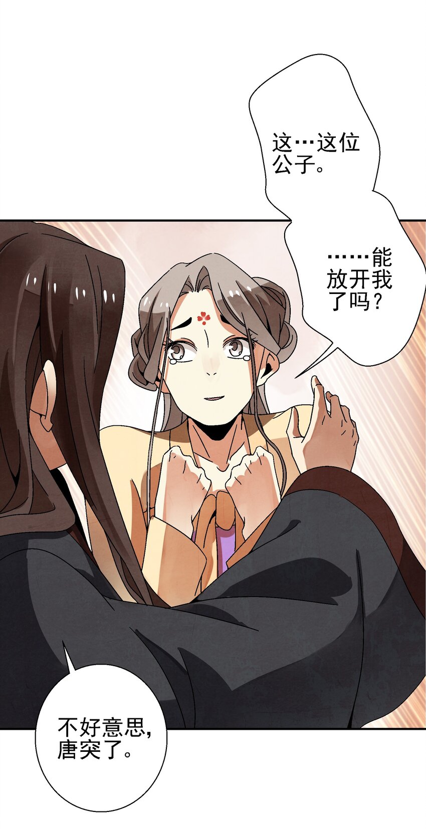 《那个教主，重出江湖了！》029 办他！ 第25页