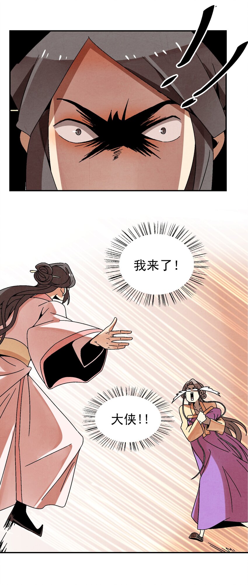 《那个教主，重出江湖了！》029 办他！ 第28页