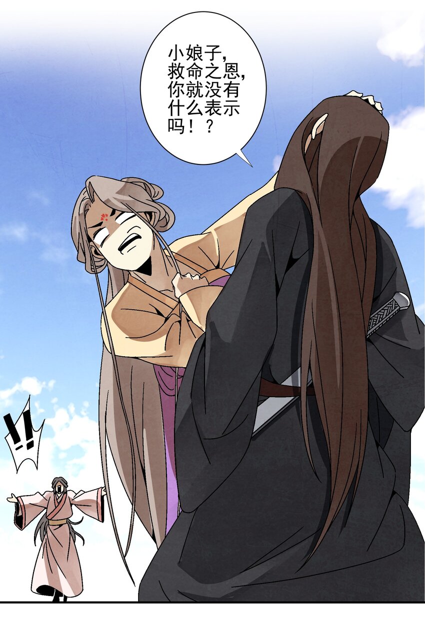 《那个教主，重出江湖了！》029 办他！ 第32页