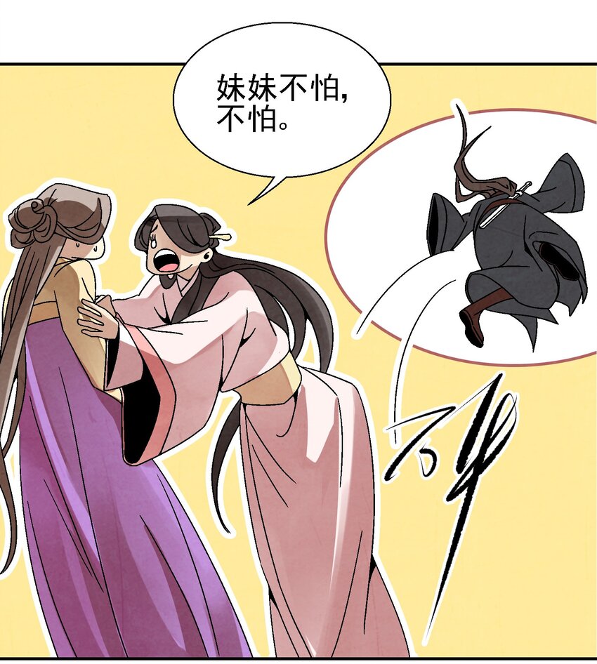 《那个教主，重出江湖了！》029 办他！ 第34页
