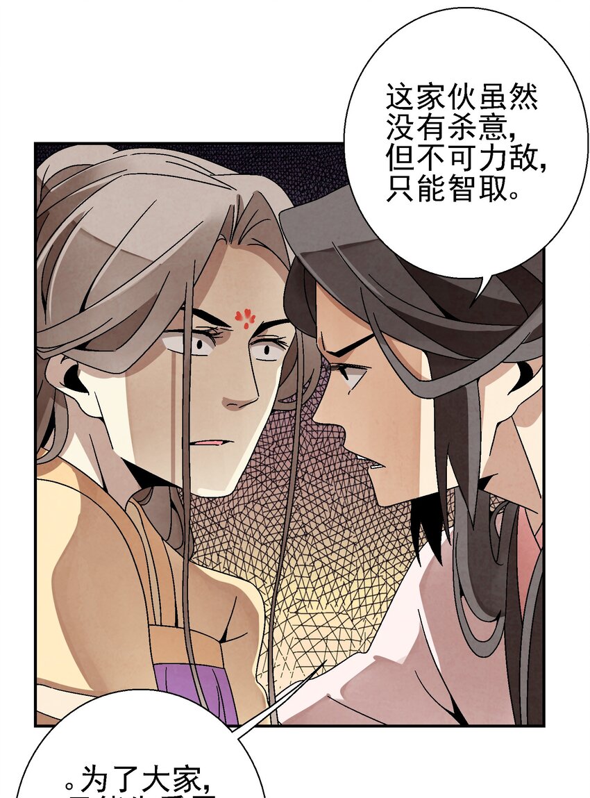 《那个教主，重出江湖了！》029 办他！ 第35页