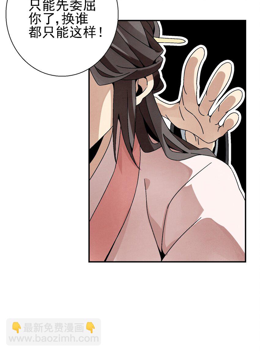 《那个教主，重出江湖了！》029 办他！ 第36页