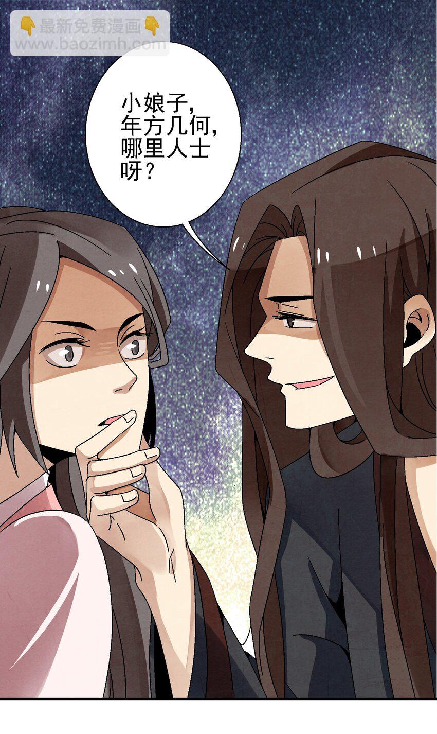 《那个教主，重出江湖了！》029 办他！ 第37页