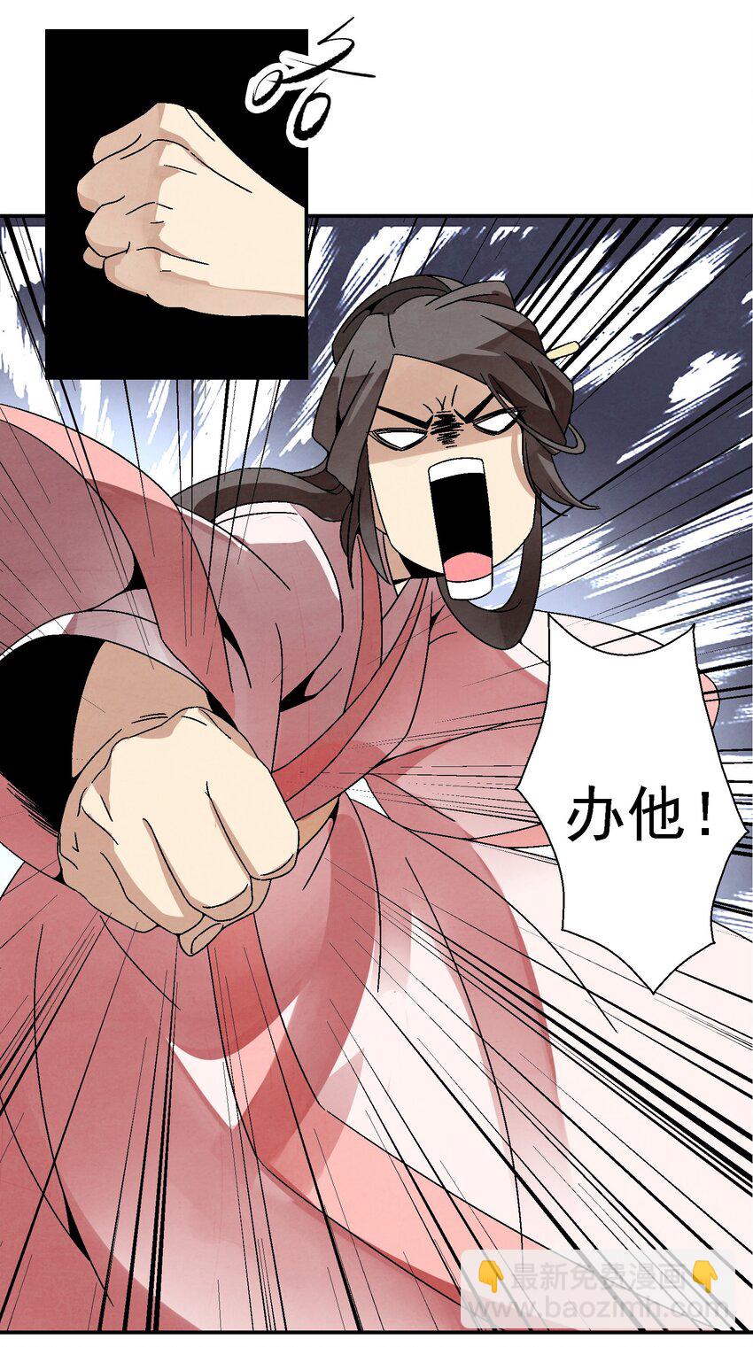 《那个教主，重出江湖了！》029 办他！ 第39页