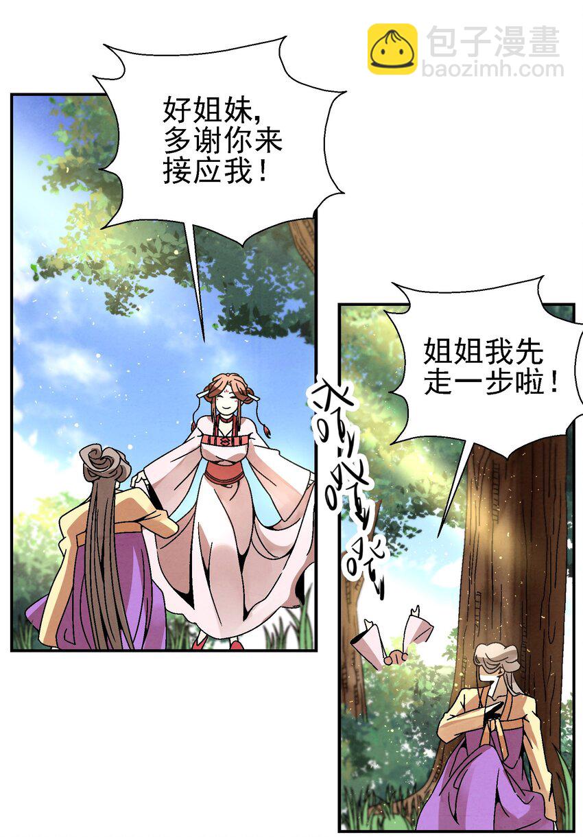 《那个教主，重出江湖了！》029 办他！ 第3页