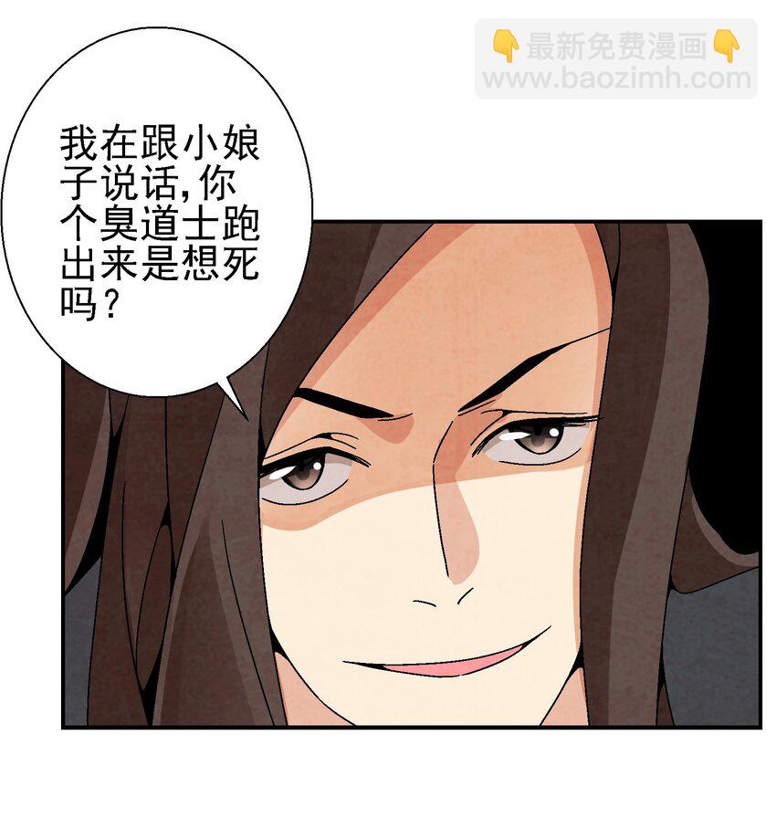 《那个教主，重出江湖了！》029 办他！ 第46页