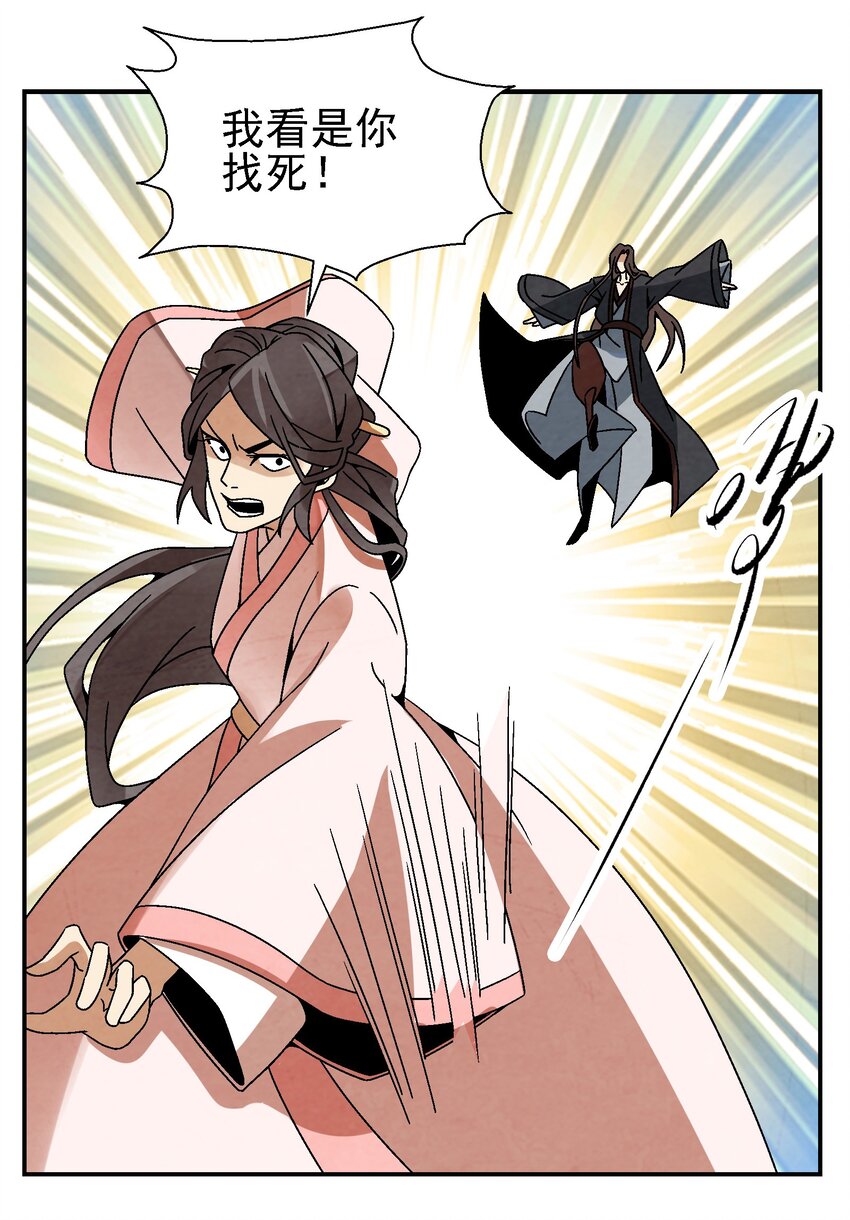 《那个教主，重出江湖了！》029 办他！ 第47页