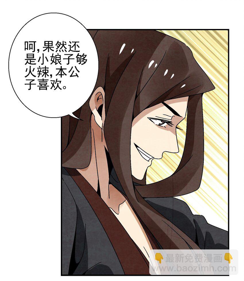《那个教主，重出江湖了！》029 办他！ 第48页