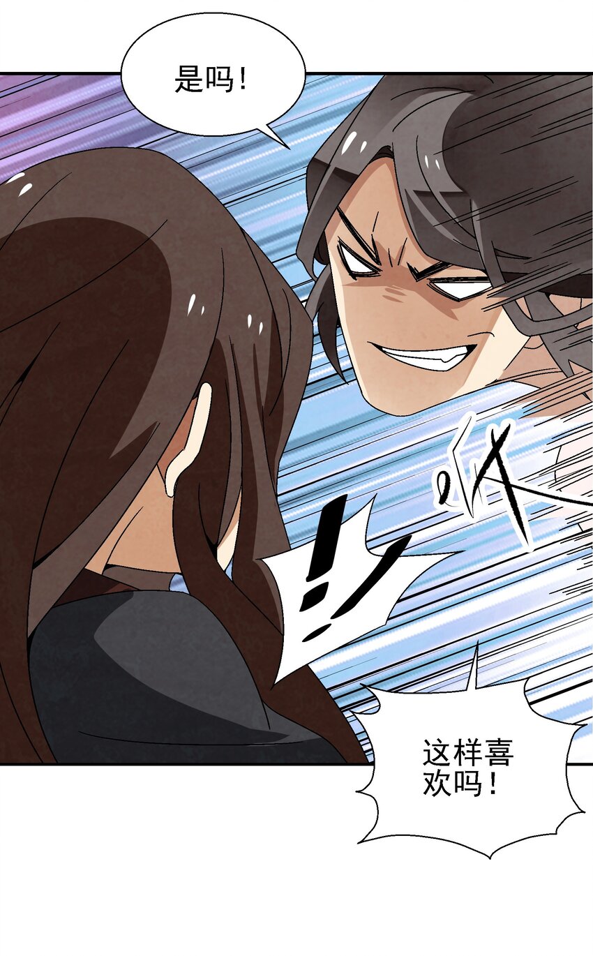 《那个教主，重出江湖了！》029 办他！ 第49页