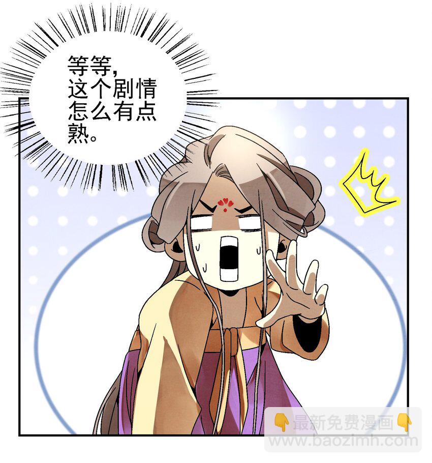 《那个教主，重出江湖了！》029 办他！ 第4页