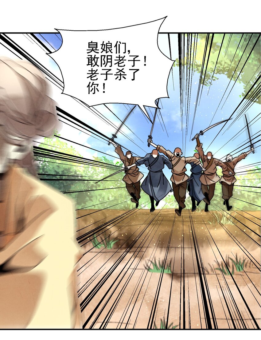 《那个教主，重出江湖了！》029 办他！ 第5页