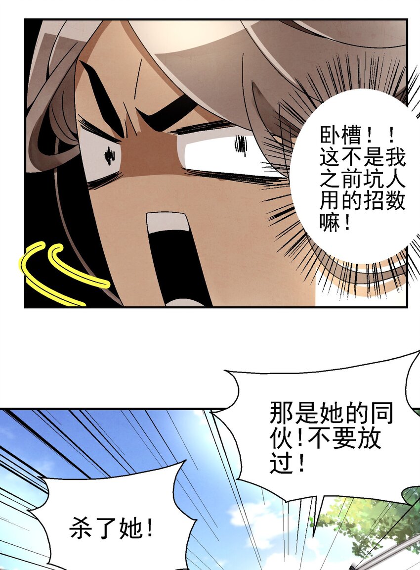 《那个教主，重出江湖了！》029 办他！ 第6页