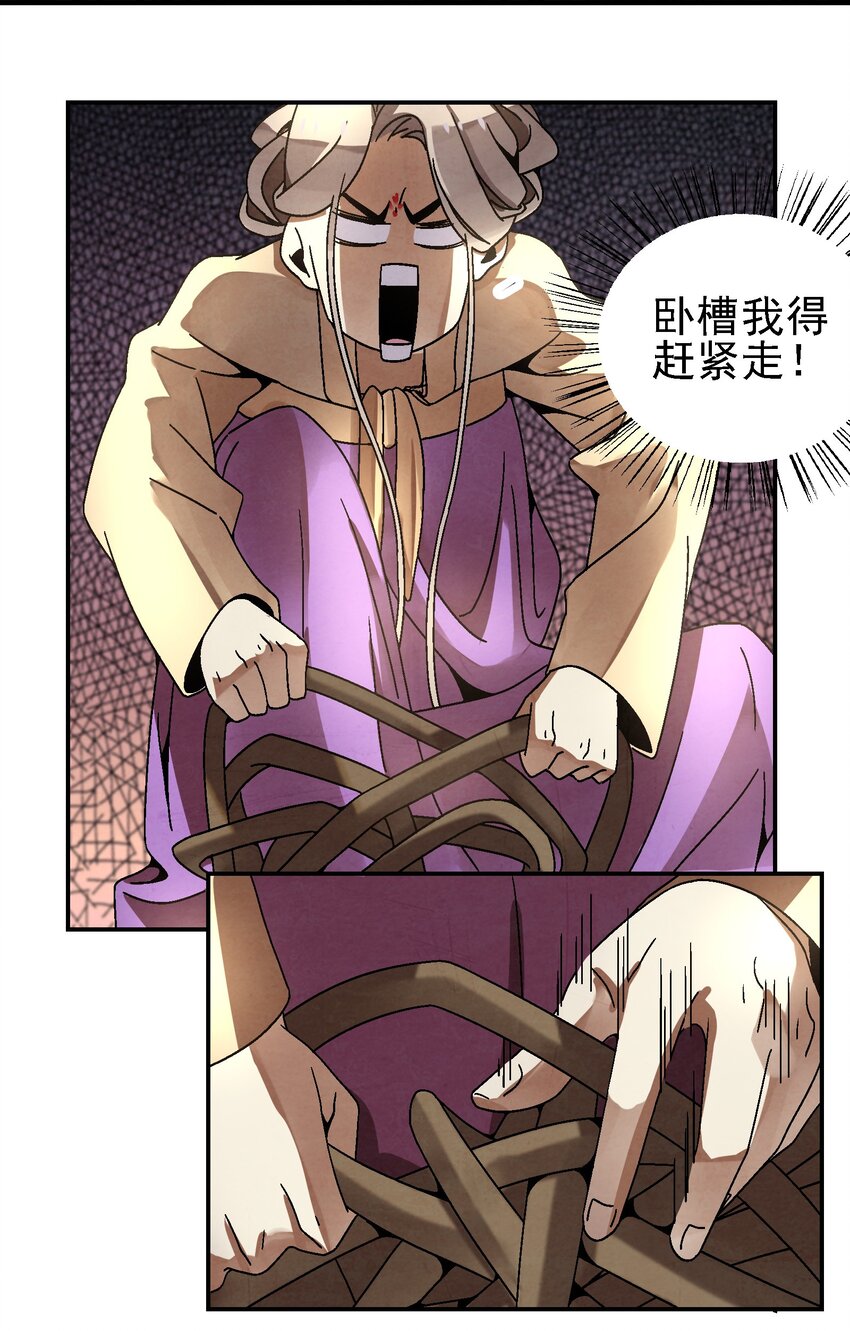 《那个教主，重出江湖了！》029 办他！ 第8页