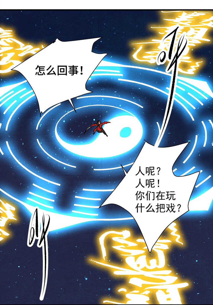 《那个教主，重出江湖了！》033 呱噪！ 第14页