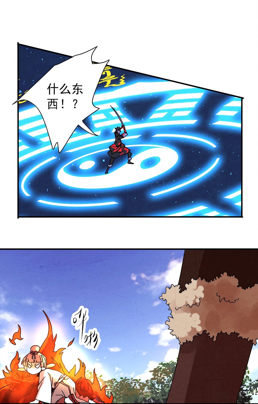 《那个教主，重出江湖了！》033 呱噪！ 第18页