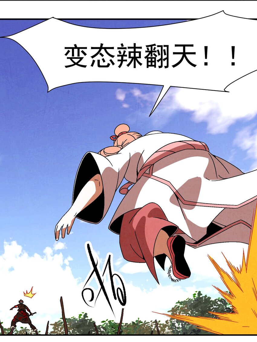 《那个教主，重出江湖了！》033 呱噪！ 第19页