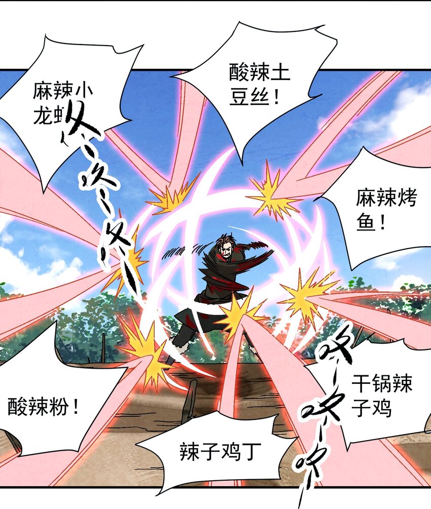 《那个教主，重出江湖了！》033 呱噪！ 第21页