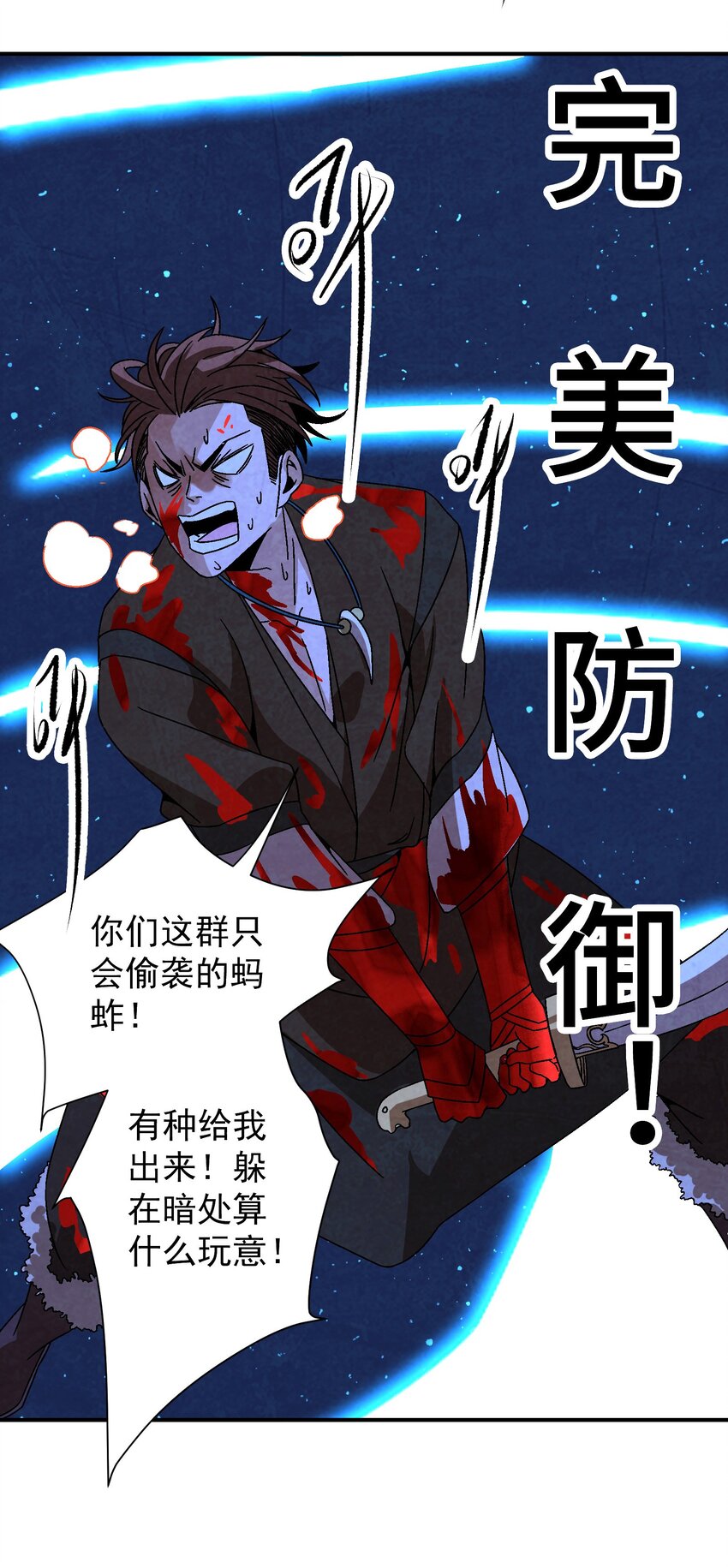 《那个教主，重出江湖了！》033 呱噪！ 第22页