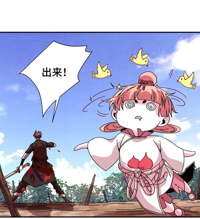 《那个教主，重出江湖了！》033 呱噪！ 第23页