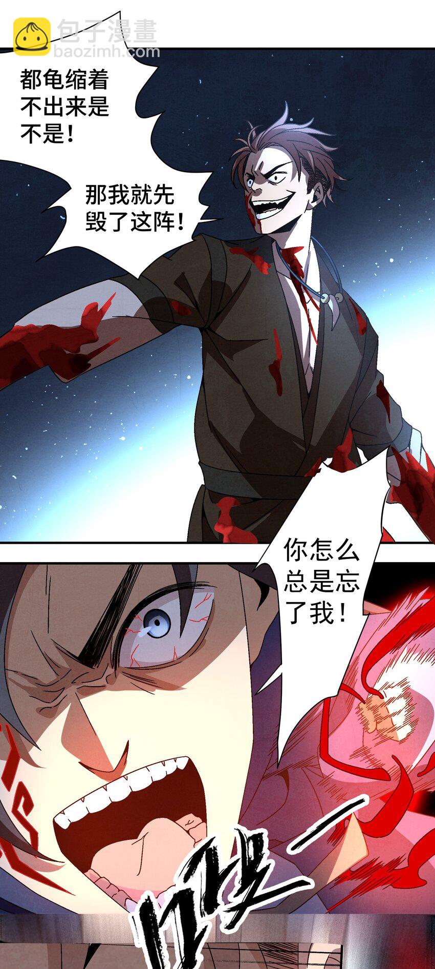 《那个教主，重出江湖了！》033 呱噪！ 第25页