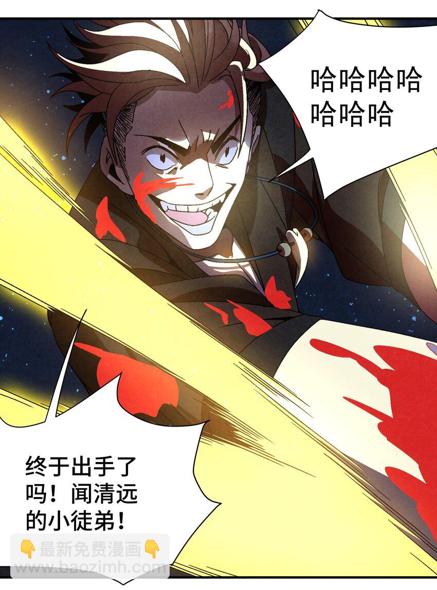 《那个教主，重出江湖了！》033 呱噪！ 第30页