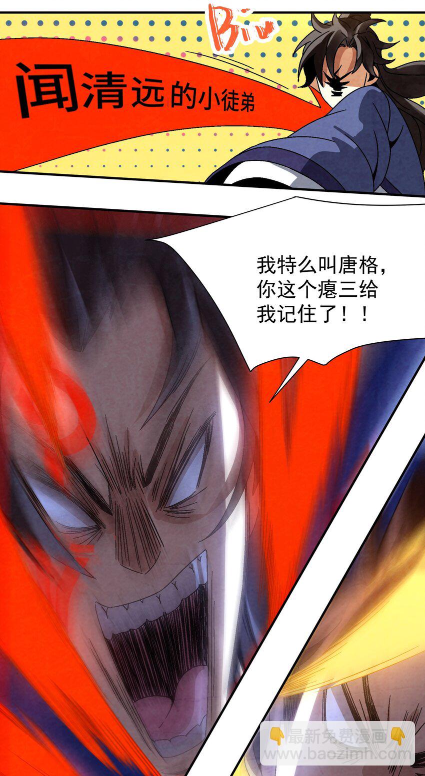 《那个教主，重出江湖了！》033 呱噪！ 第31页