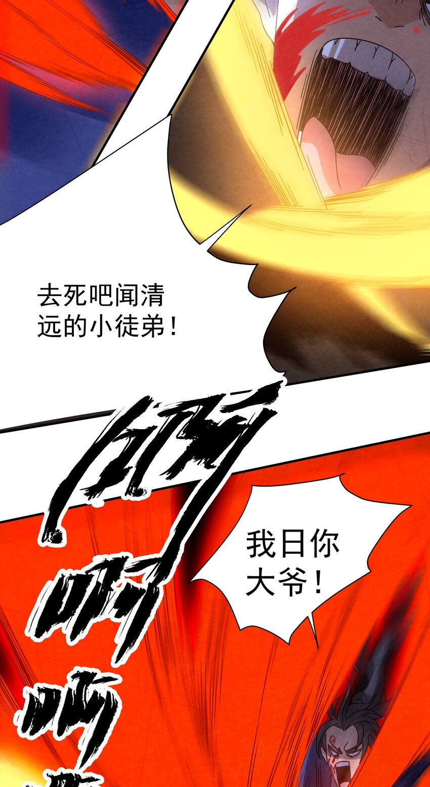 《那个教主，重出江湖了！》033 呱噪！ 第32页