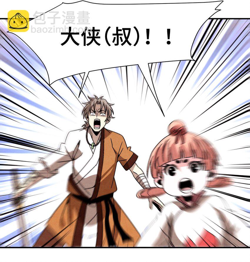 《那个教主，重出江湖了！》033 呱噪！ 第37页
