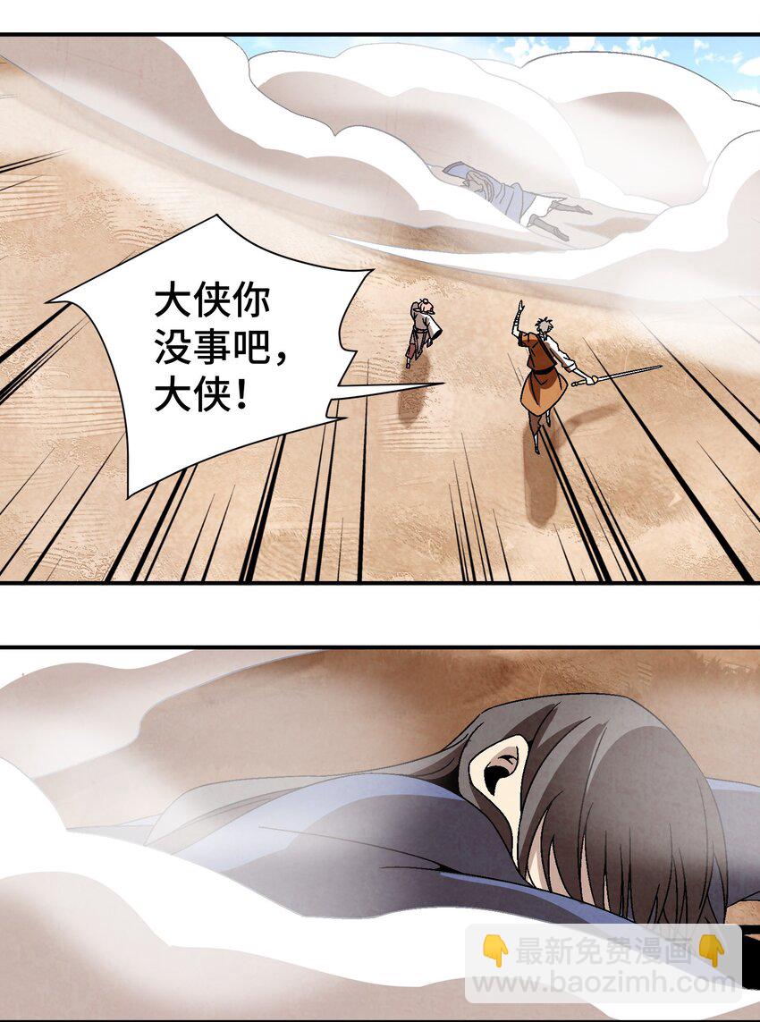 《那个教主，重出江湖了！》033 呱噪！ 第38页