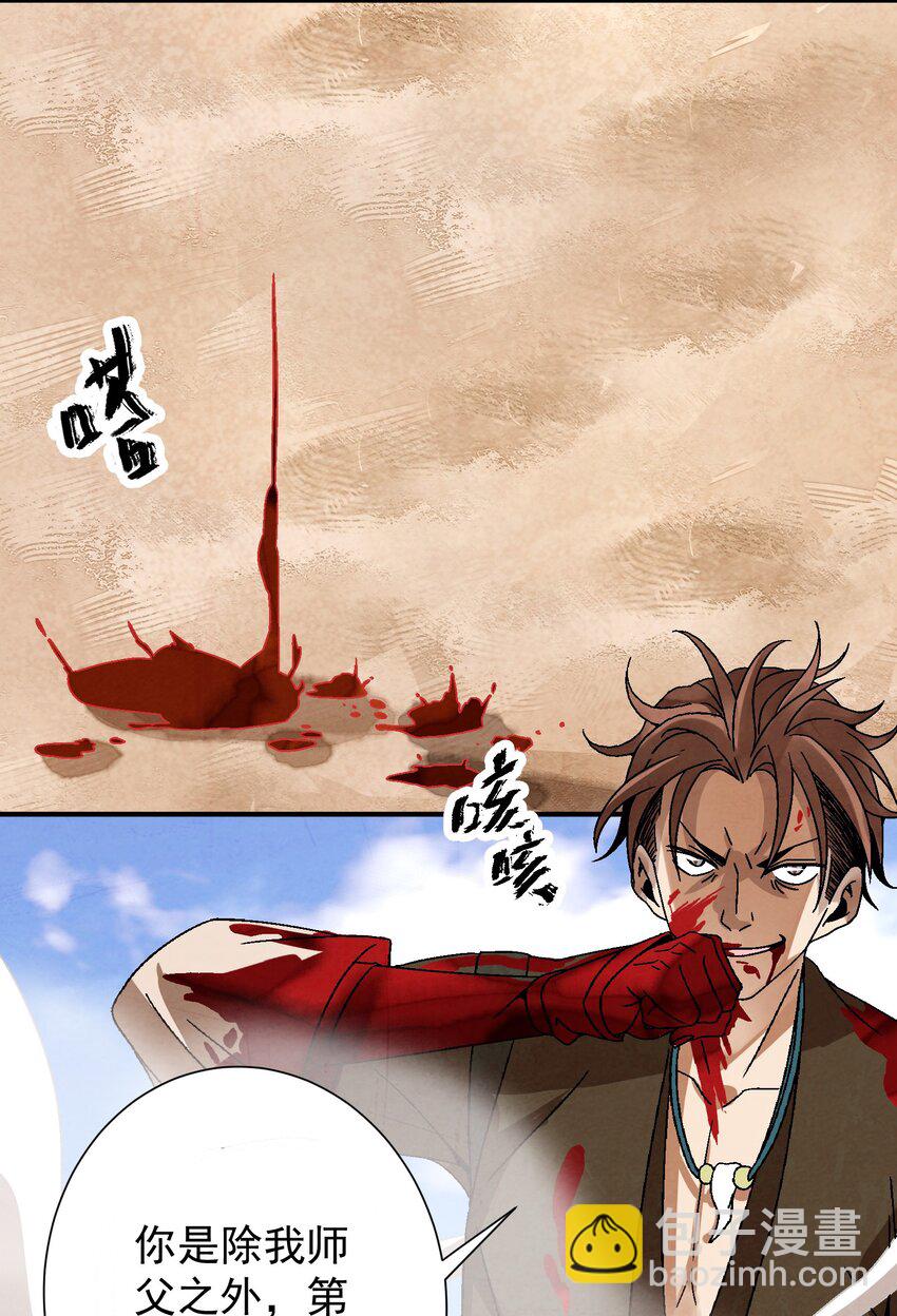 《那个教主，重出江湖了！》033 呱噪！ 第39页