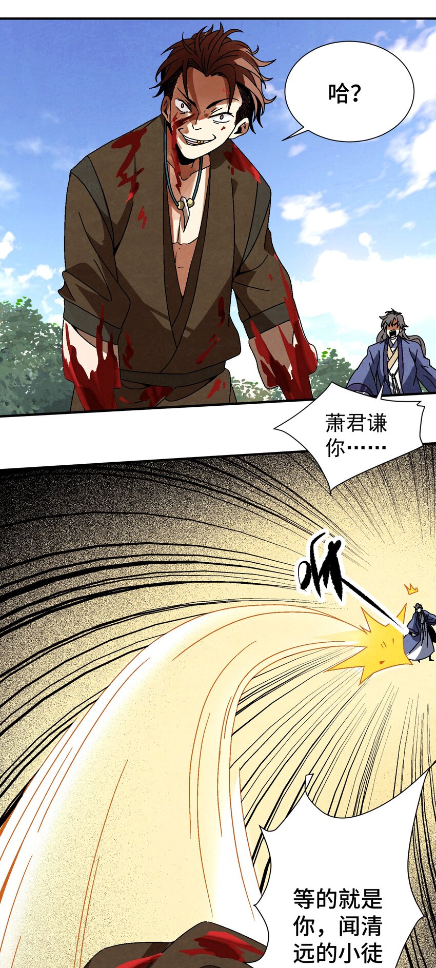 《那个教主，重出江湖了！》033 呱噪！ 第3页