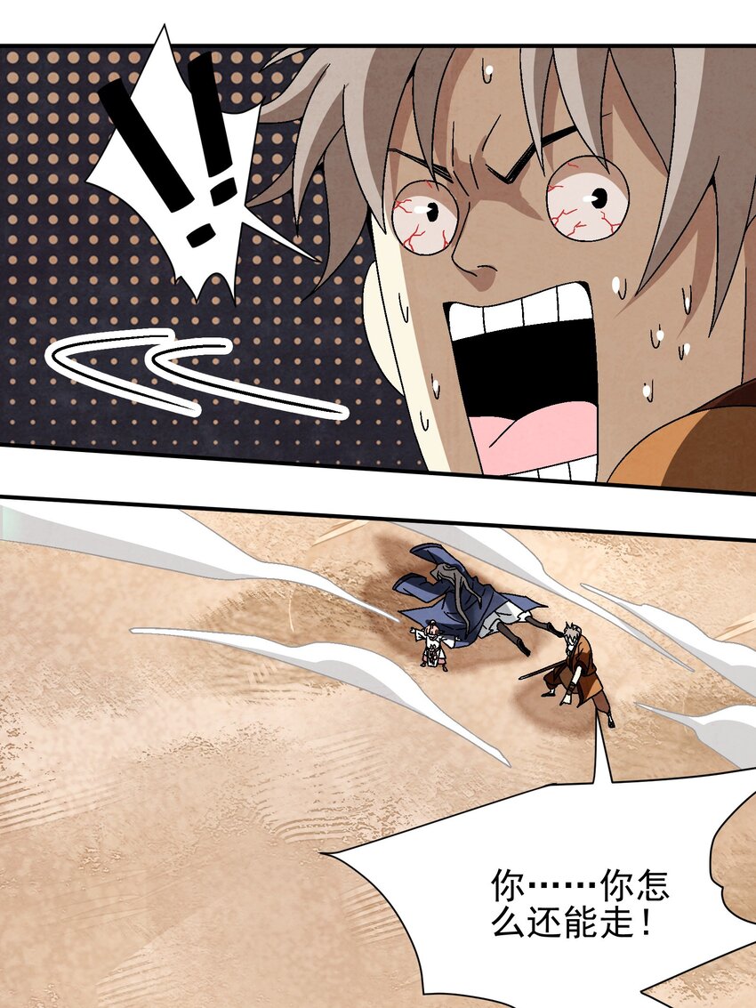 《那个教主，重出江湖了！》033 呱噪！ 第41页