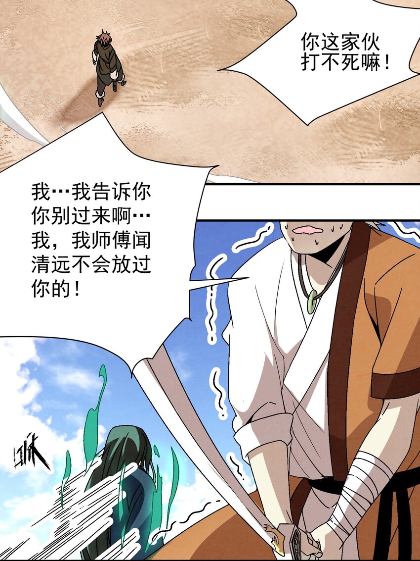 《那个教主，重出江湖了！》033 呱噪！ 第42页