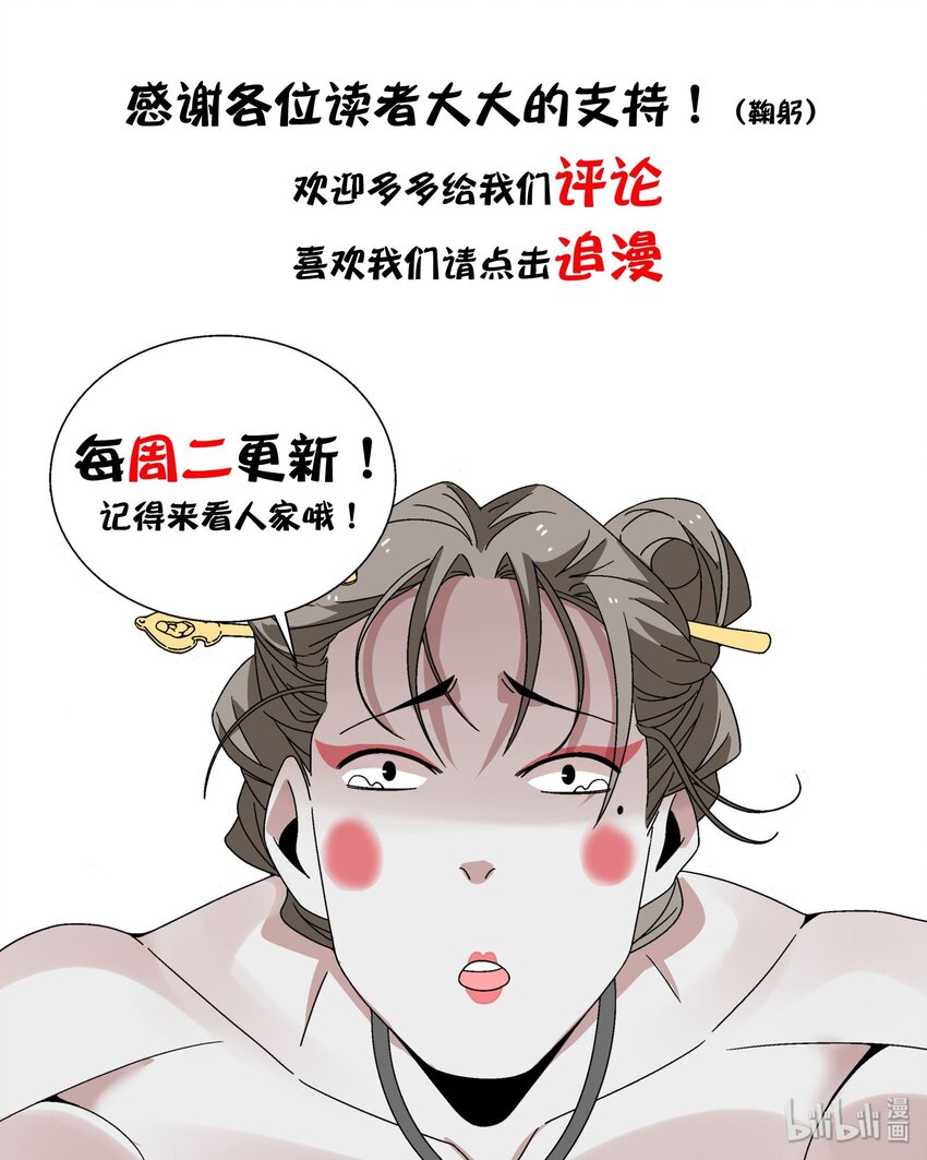 《那个教主，重出江湖了！》033 呱噪！ 第47页