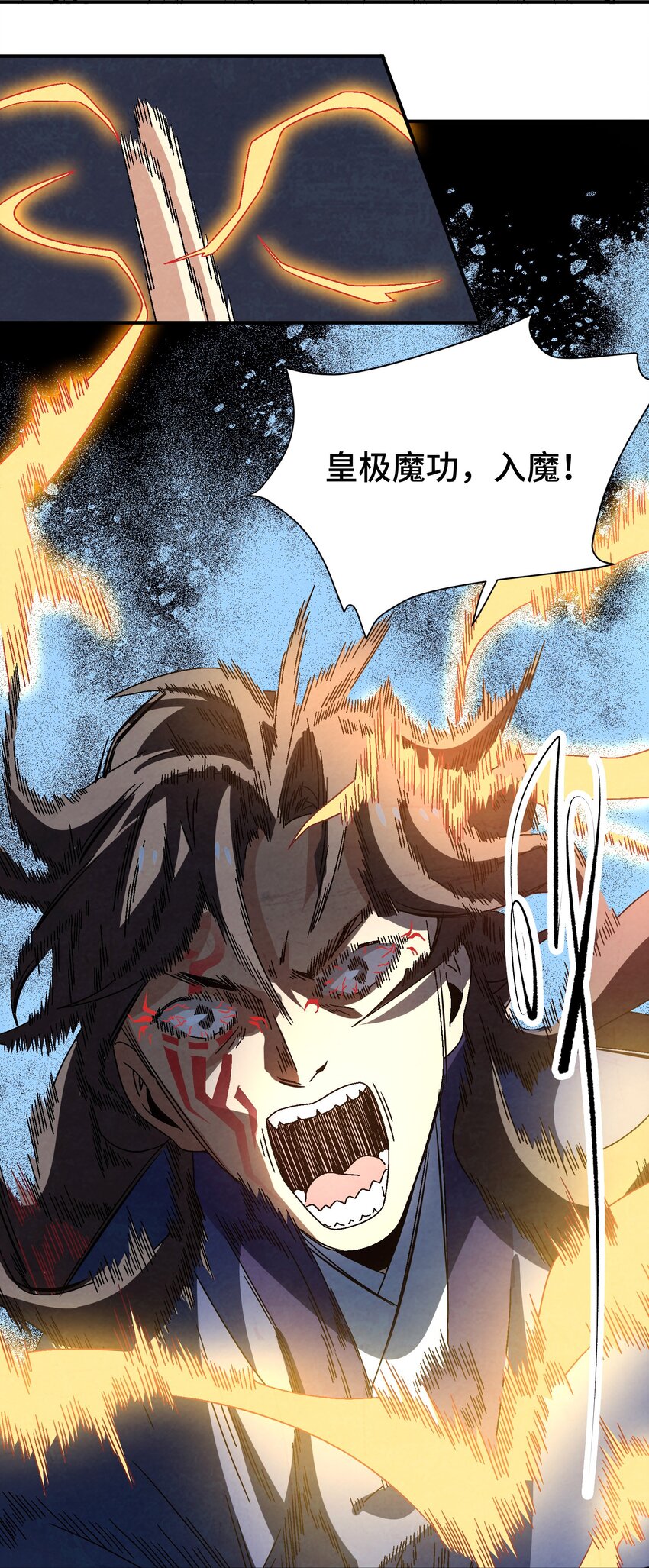 《那个教主，重出江湖了！》033 呱噪！ 第6页