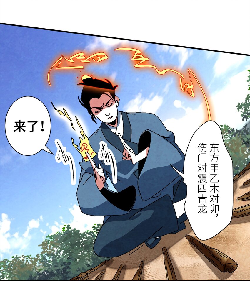 《那个教主，重出江湖了！》033 呱噪！ 第8页