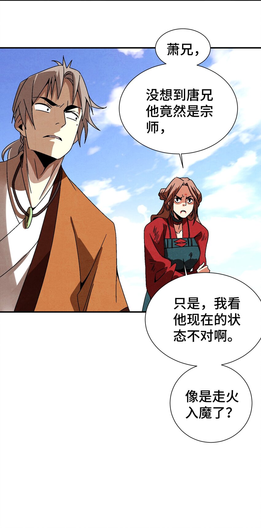 《那个教主，重出江湖了！》034 破执 第12页