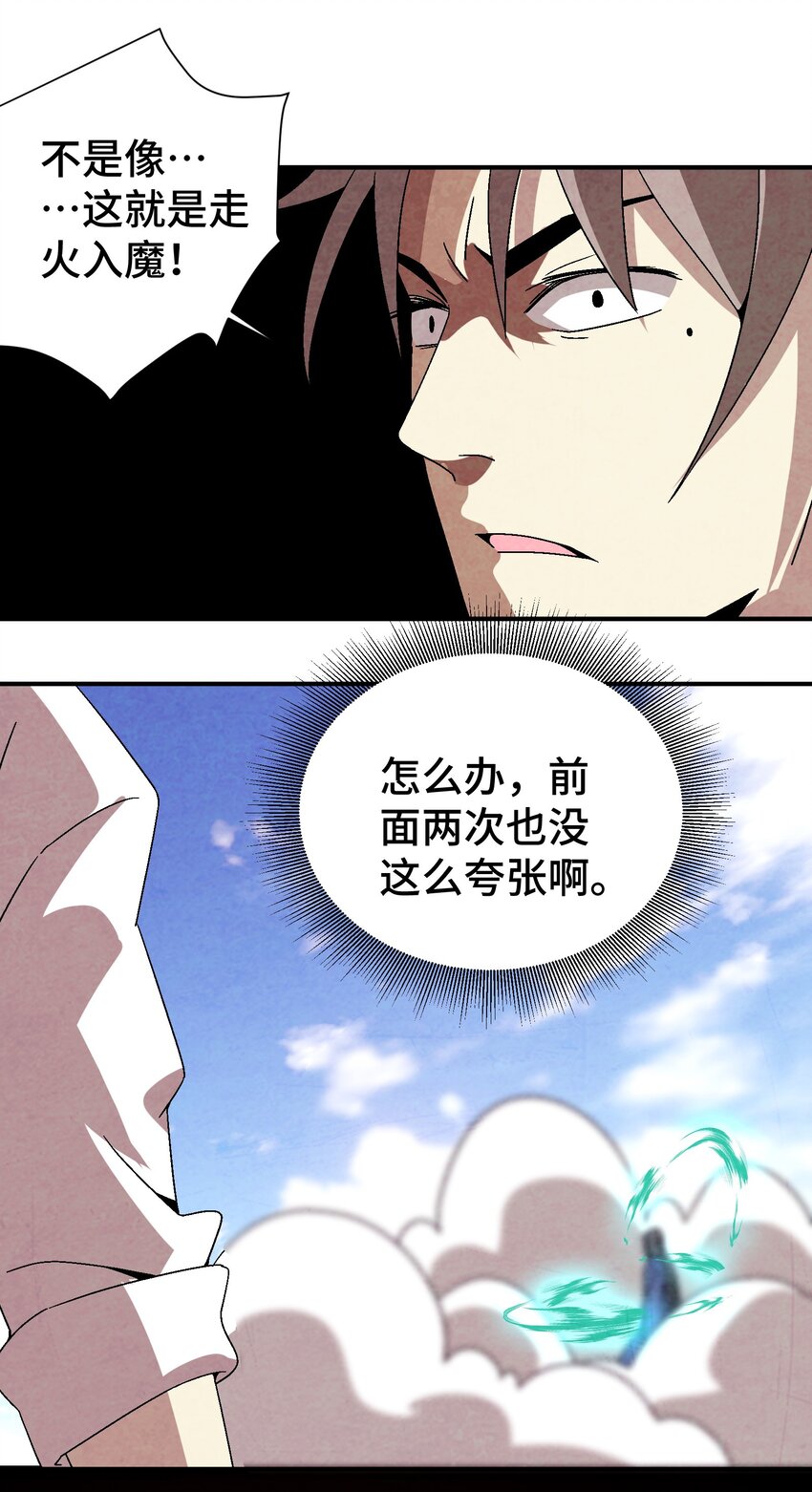 《那个教主，重出江湖了！》034 破执 第13页