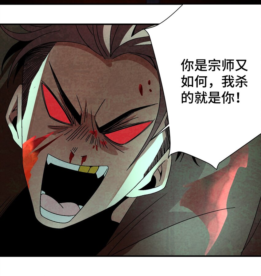 《那个教主，重出江湖了！》034 破执 第15页