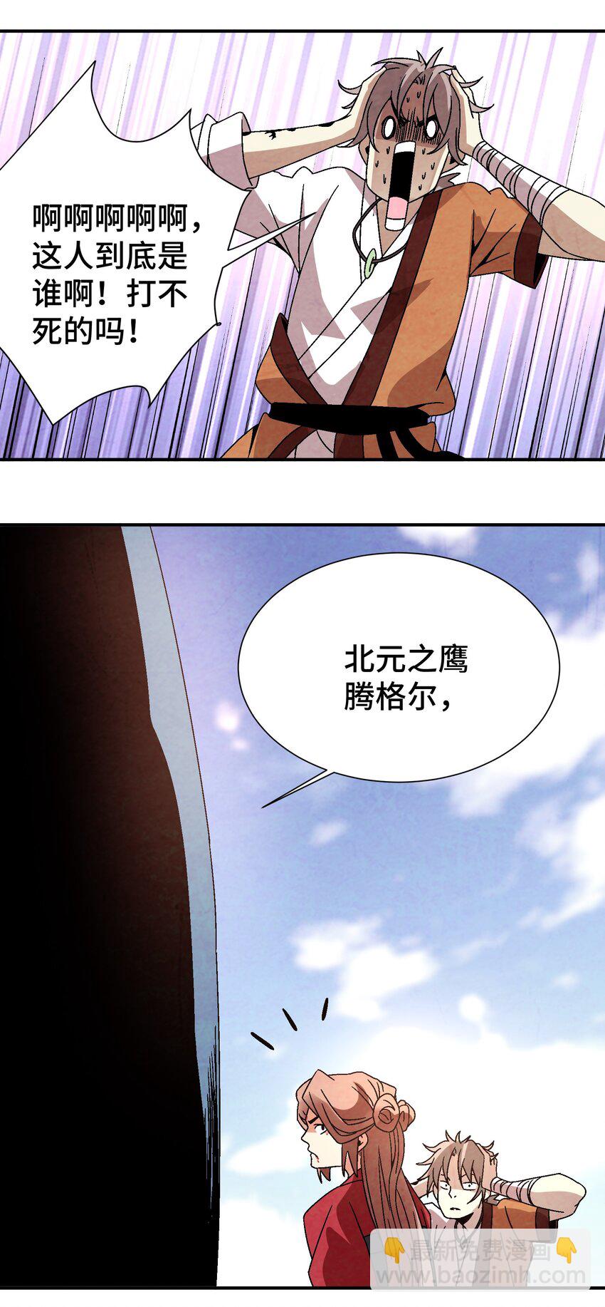 《那个教主，重出江湖了！》034 破执 第16页
