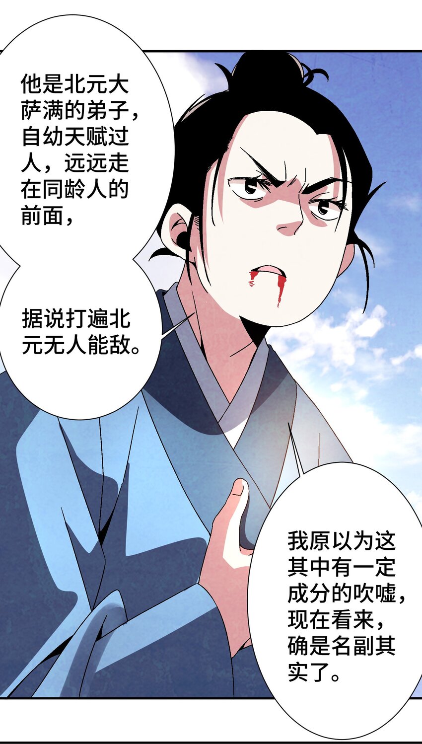 《那个教主，重出江湖了！》034 破执 第17页