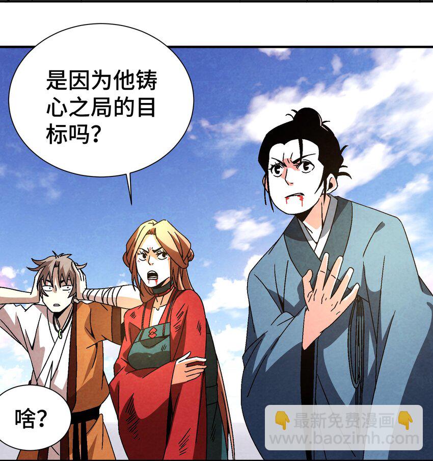 《那个教主，重出江湖了！》034 破执 第18页