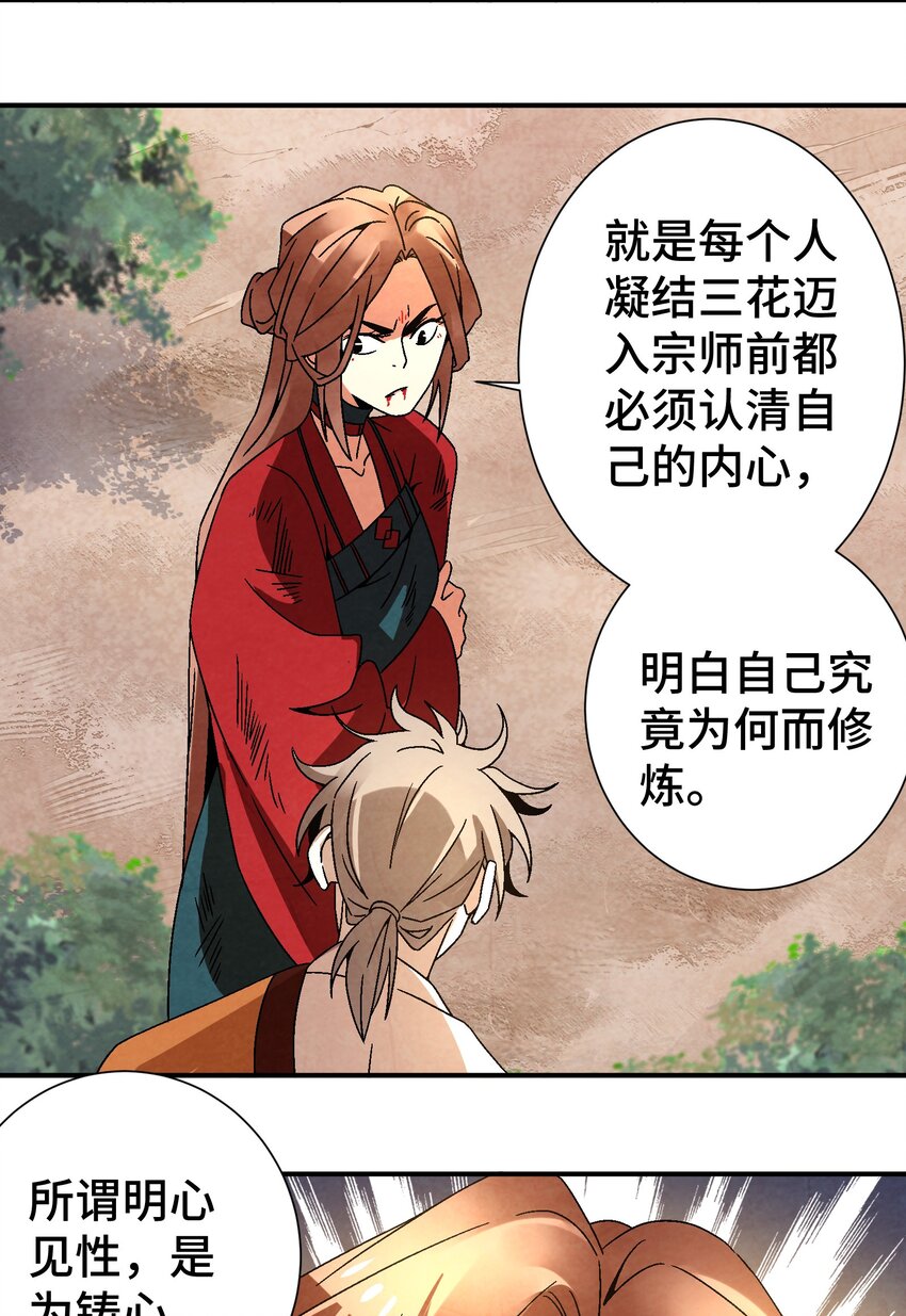 《那个教主，重出江湖了！》034 破执 第19页