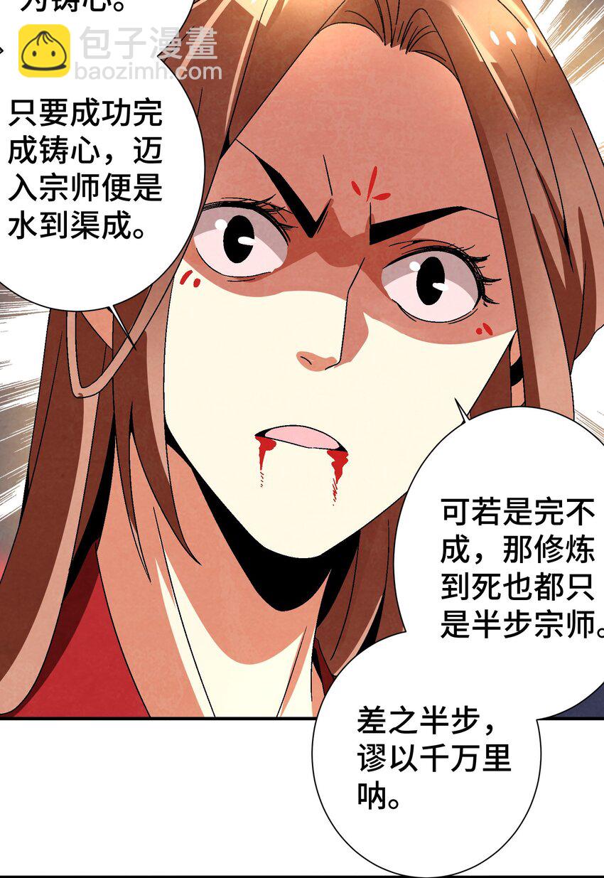 《那个教主，重出江湖了！》034 破执 第20页