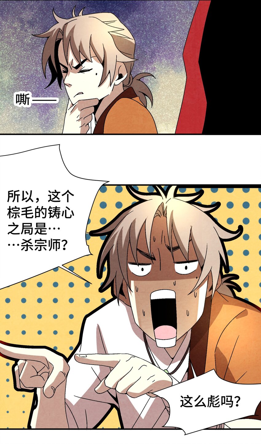 《那个教主，重出江湖了！》034 破执 第21页