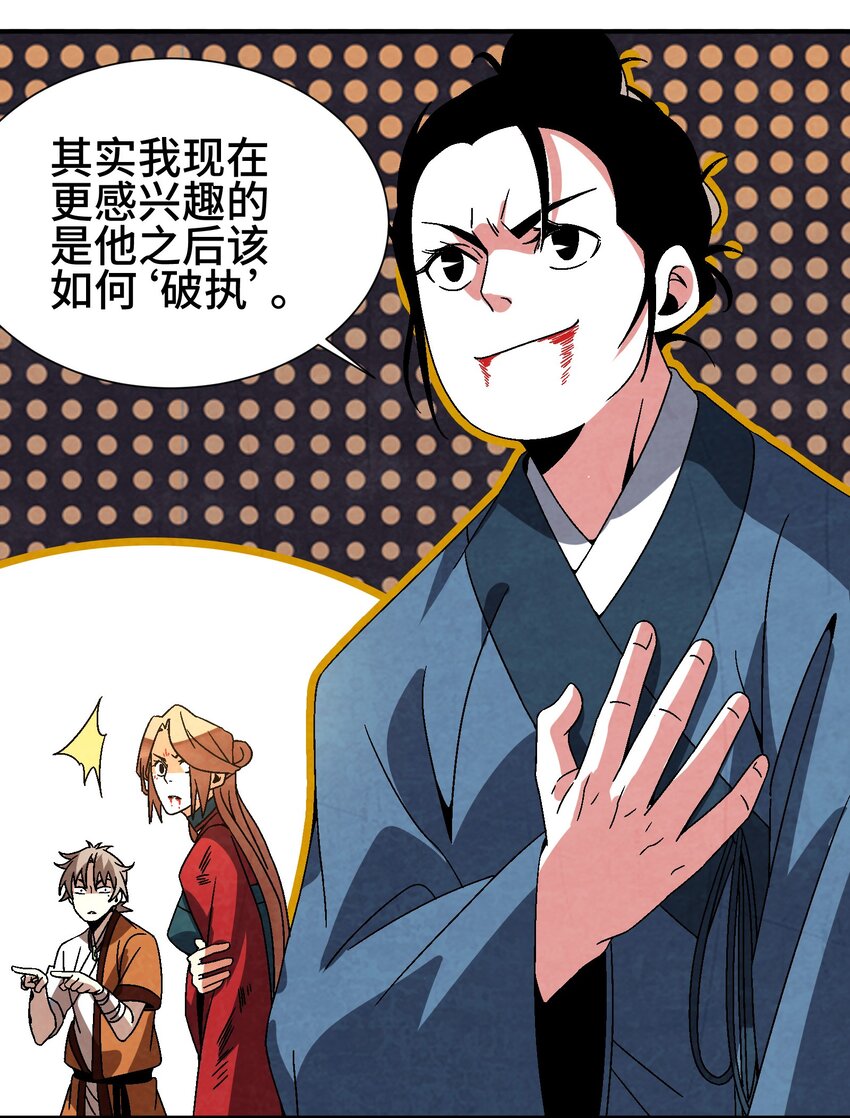 《那个教主，重出江湖了！》034 破执 第22页