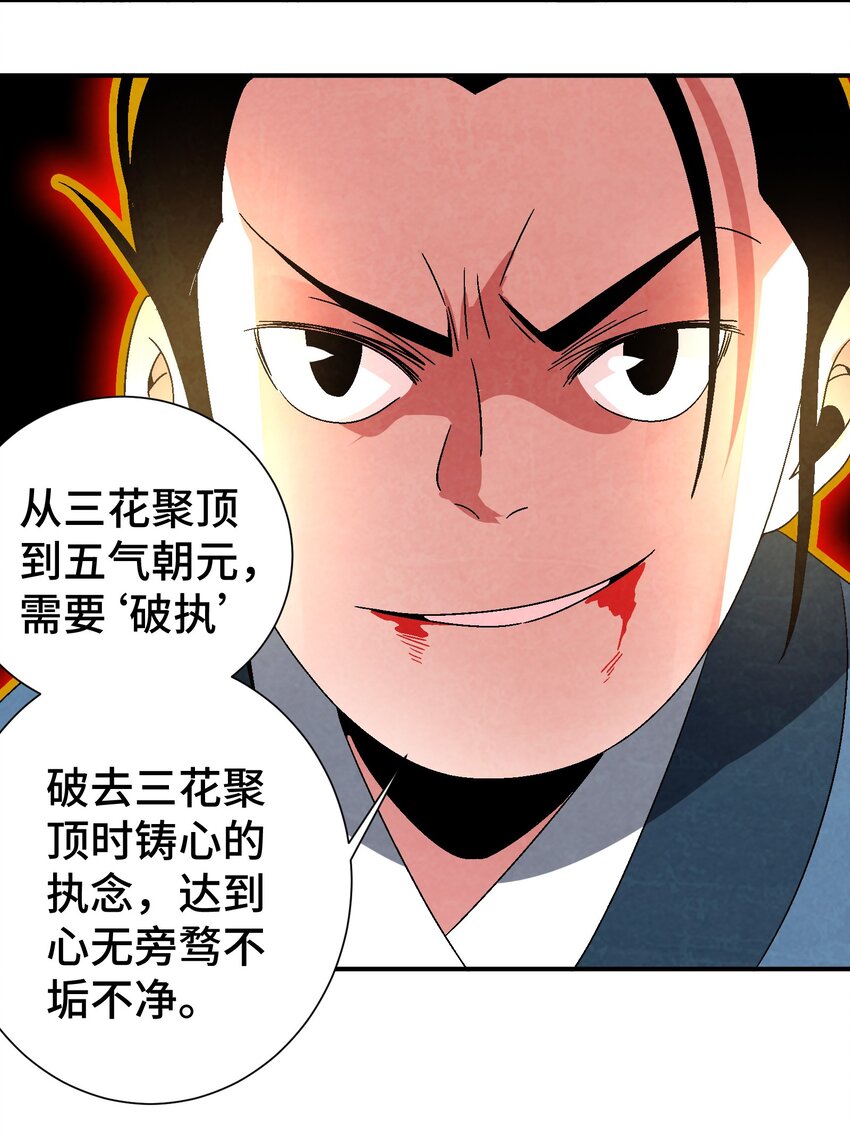 《那个教主，重出江湖了！》034 破执 第23页
